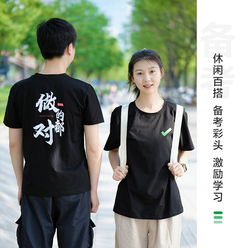 黑色--M码[建议100-120斤] [正版]万唯中考短袖t恤男女2024做的都对中考胜旗开得胜金榜题名上岸逢考必过励志高清大图