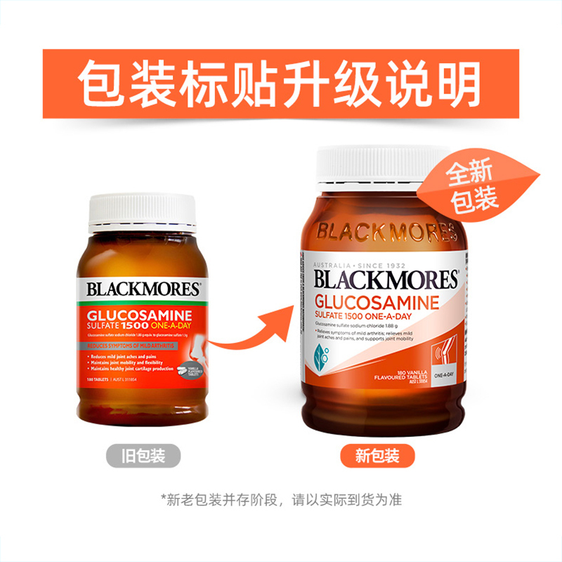 blackmores澳佳宝氨糖葡萄糖胺维骨力 1500mg 180片 坚韧骨骼补充关节滑液