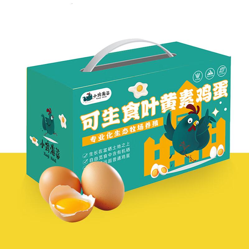 小鸡海蒂太行山非笼养不含沙氏菌可生食标准新鲜鸡蛋礼盒装叶素可生食鸡蛋30枚/盒1500g