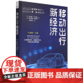 移动出行新经济