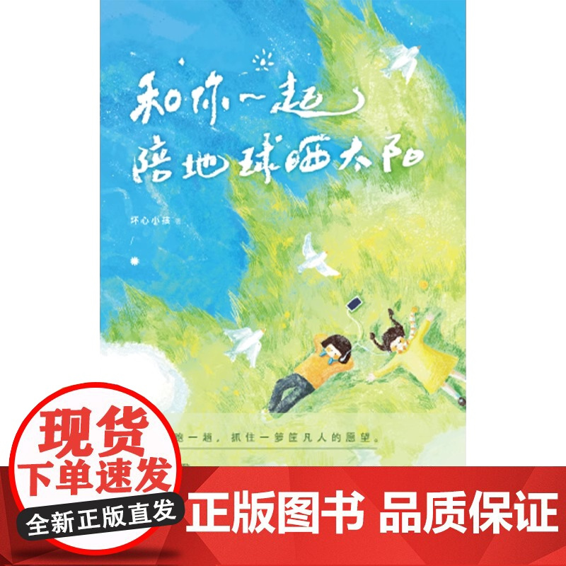 正版书籍 和你一起陪地球晒太阳一个备忘录诗人长江出版社文学 人天书店书排行榜