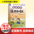 智趣暑假温故知新 4年级 英语 W 《智趣暑假温故知新》编委会 编 小学教辅文教 正版图书籍 黄山书社