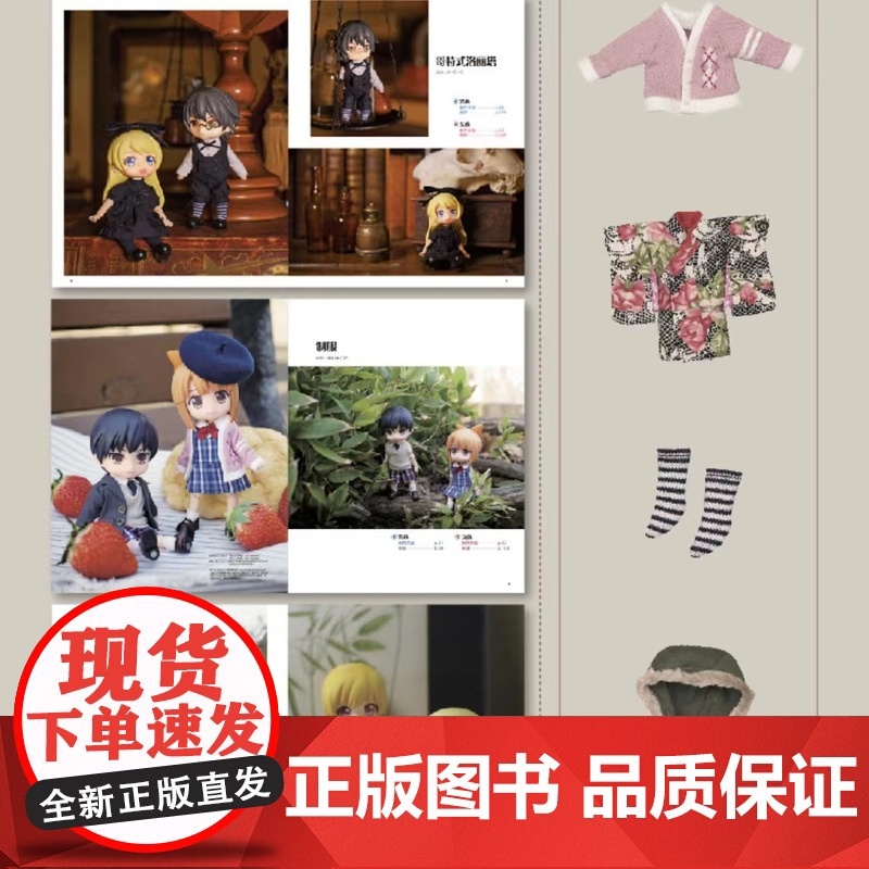 迷你娃衣制作手册·时装篇 人形玩偶服装制作教程 GSC娃衣系列 良笑社简体中文版 编织制服时装 日系风格 12分迷你娃娃高清大图