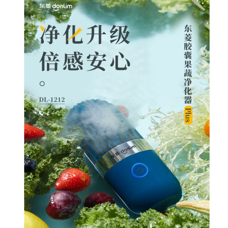 东菱(Donlim)家用胶囊果蔬净化器Plus DL-1212