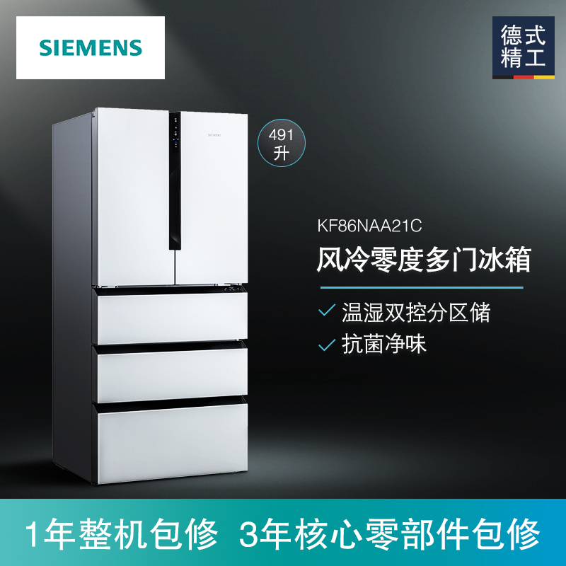 西门子BCD-491W(KF86NAA21C) 491升 多门冰箱 零度保鲜 玻璃面板高清大图