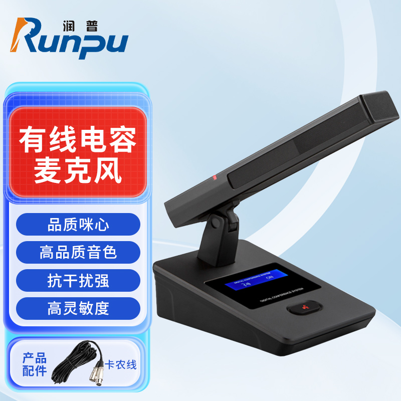 润普Runpu 会议音频扩声系统 专业有线电容麦克风会议话筒 会议演讲主持鹅颈麦RP-S-DYX515