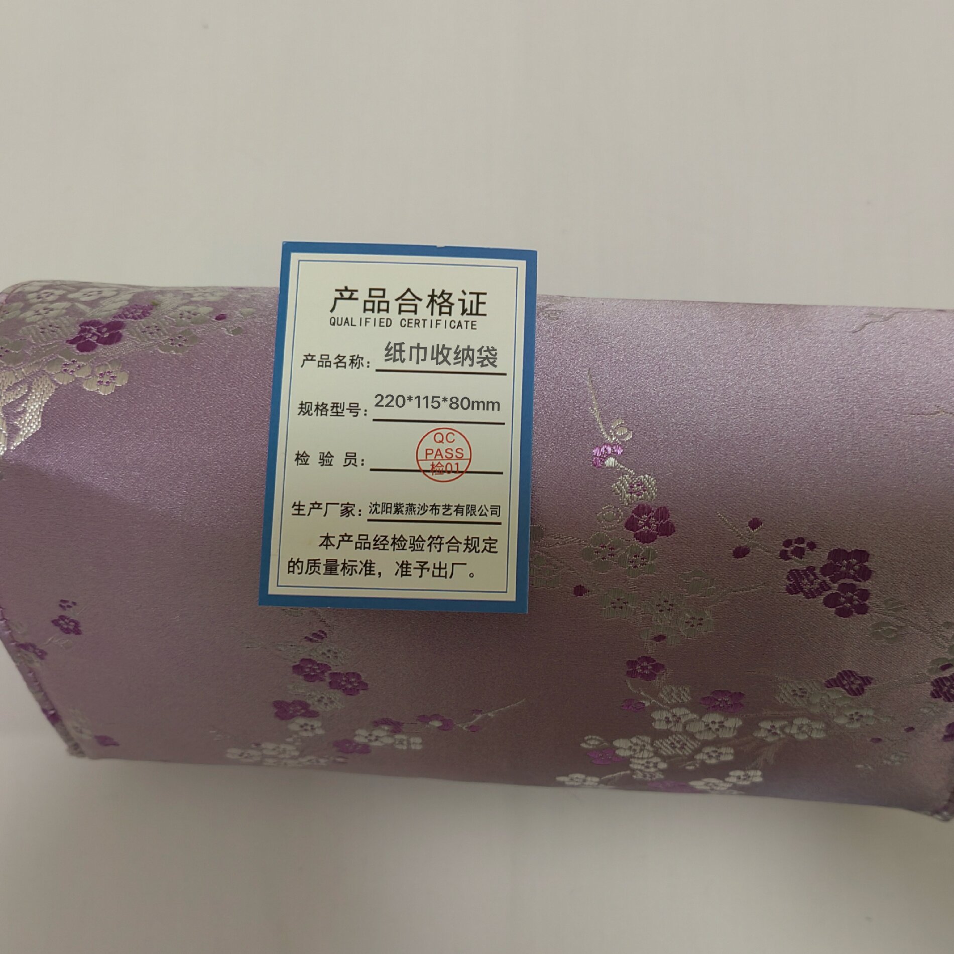 紫燕沙纸巾收纳袋220*115*80mm 个高清大图