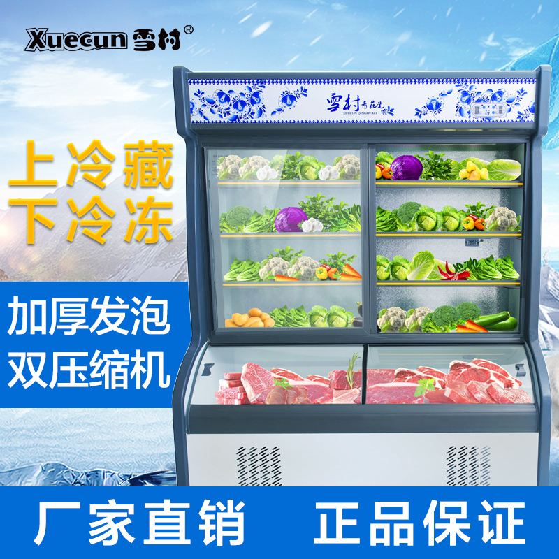 雪村(Xuecun)HY-1200T 1.2米 点菜柜 商用展示柜 上冷藏柜下微冻柜 保鲜柜 麻辣烫柜 冰柜 商用冷柜