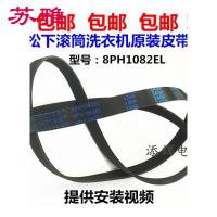 [好店】松下滚筒洗衣机皮带XQG60-V62NSV62NWV64NSV63NSV6_7 默认尺寸 默认颜色