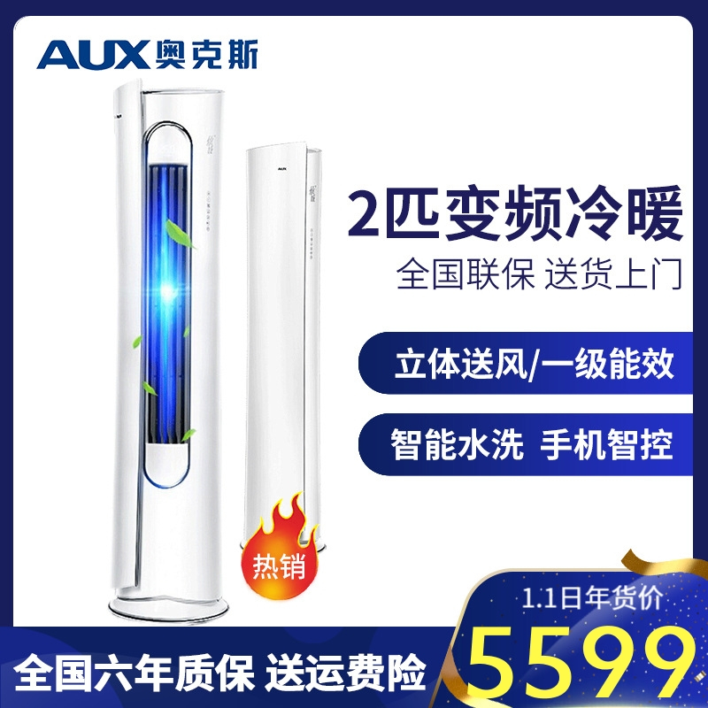 奥克斯空调（AUX) 柜机2匹 立柜空调 智能WIFI 一级能效KFR-51LW/BpAHA700(A1)