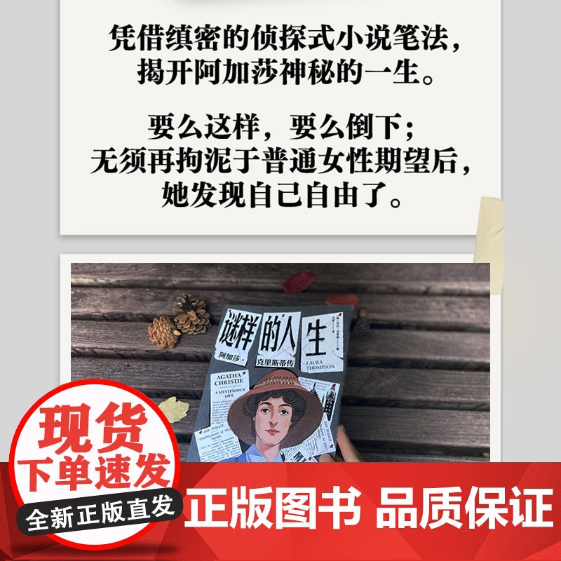 谜样的人生 阿加莎·克里斯蒂传 劳拉汤普森著 侦探女王阿加莎克里斯蒂的一生 本就是需要破解的谜团高清大图