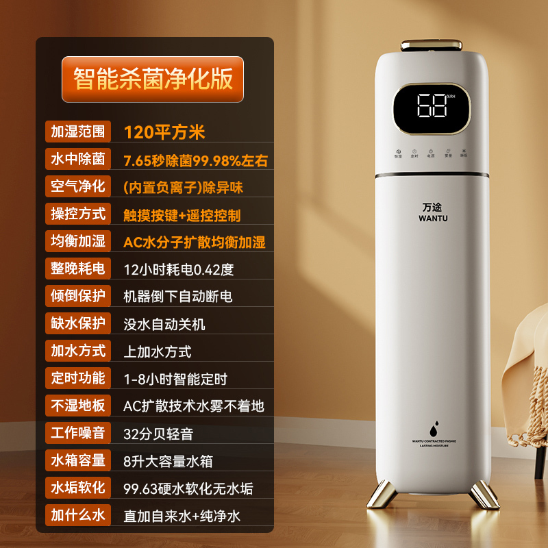 万途(WANTU)9L落地超声波空气加湿器净化器家用轻音卧室UV杀菌恒湿智能孕妇婴儿办公室客厅大容量大雾量室内香薰喷雾
