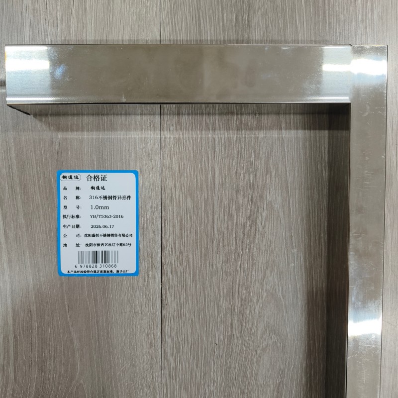 钢通达 316不锈钢管异形件 1.0mm 件高清大图