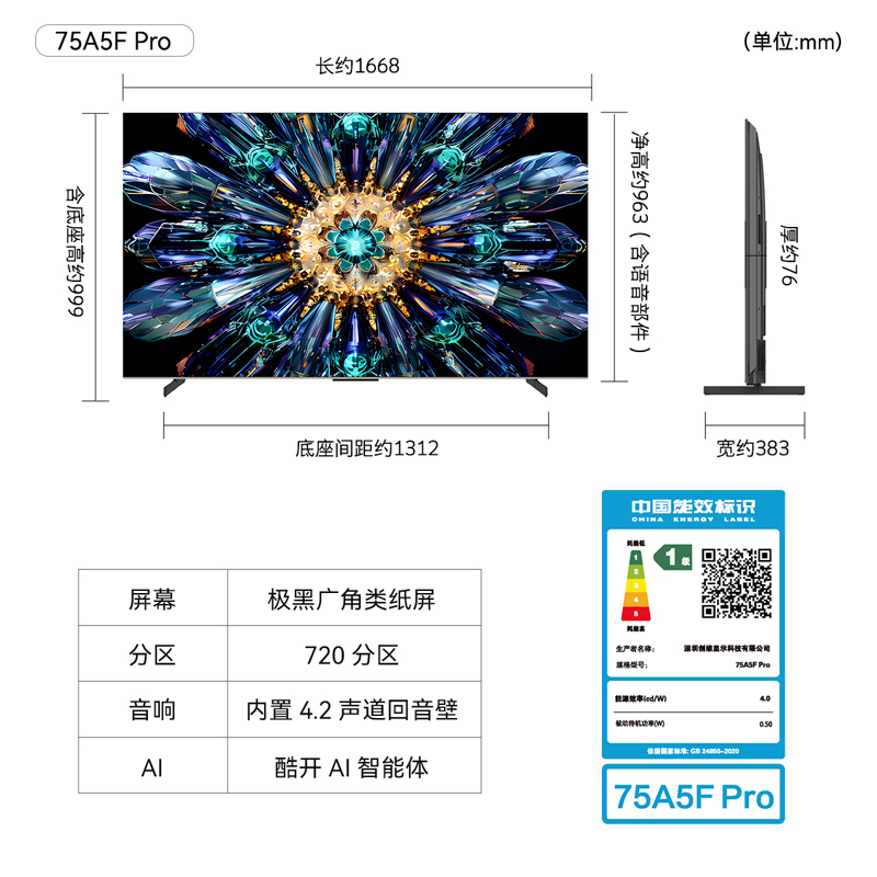 创维电视75A5F Pro 75英寸电视机QD-Mini LED 超越oled液晶 DeepSeek游戏家电国家政府补贴高清大图