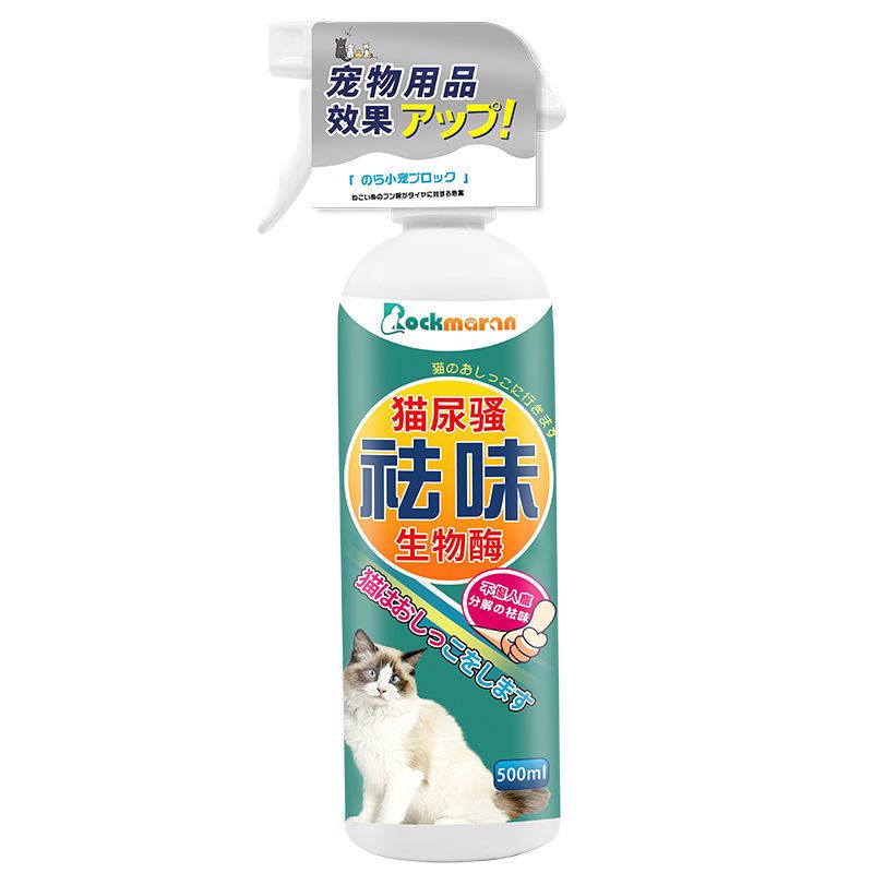 猫尿分解剂液生物酶除猫尿味神器猫咪除臭剂杀菌去尿味猫尿除味剂 2瓶 猫尿骚祛味剂