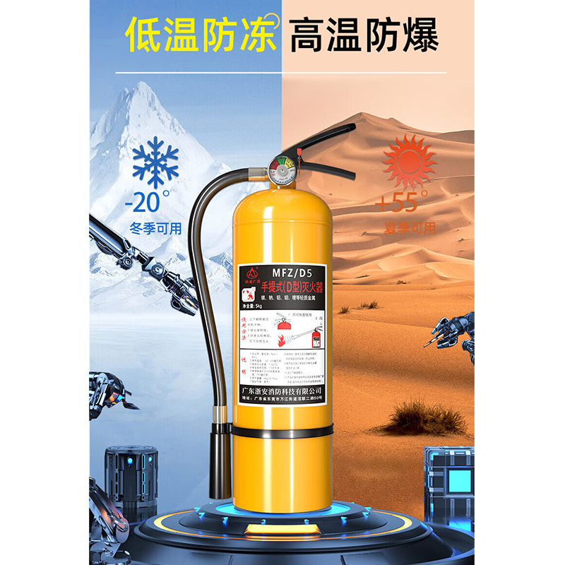 珺崴消防(JUN WEI XIAO FANG)浙安广消 手提式D类金属灭火器 7kg