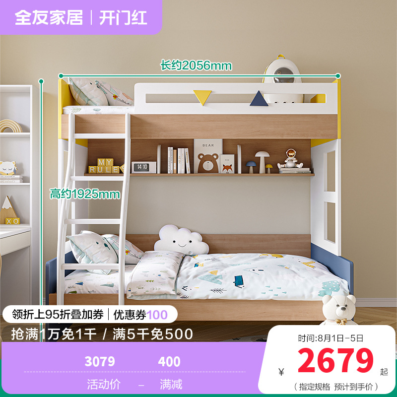 全友家居 现代简约青少年儿童床 卧室高低床 子母床 实木扶梯