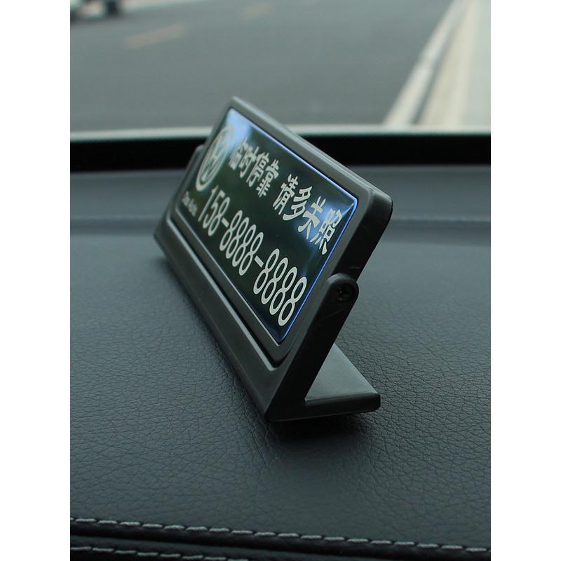 敬平汽车临时停车牌个性创意停车号码牌车用定制雕刻挪车车内通用移车