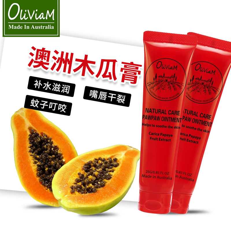 澳莉维亚澳洲原装进口oliviam澳洲天然木瓜膏25g支