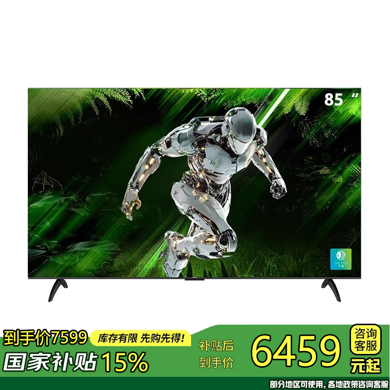 创维85H5F 85英寸 4K超清节能护眼 120Hz高刷智能语音平板电视机