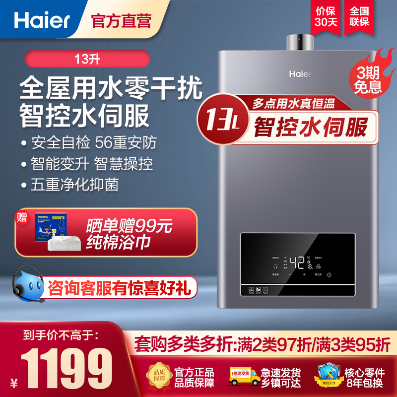 海尔(Haier)13升燃气热水器天然气 家用强排式 水伺服恒温厨房洗澡多点供水JSQ25-13TE7(12T)星河U1