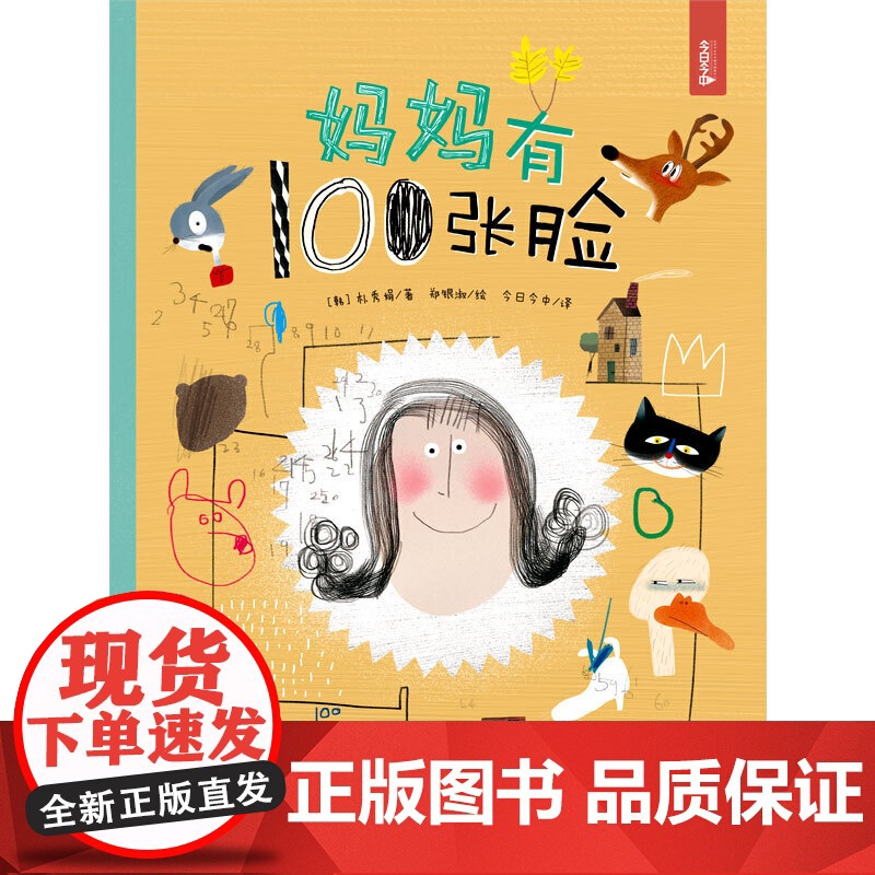 妈妈有100张脸高清大图