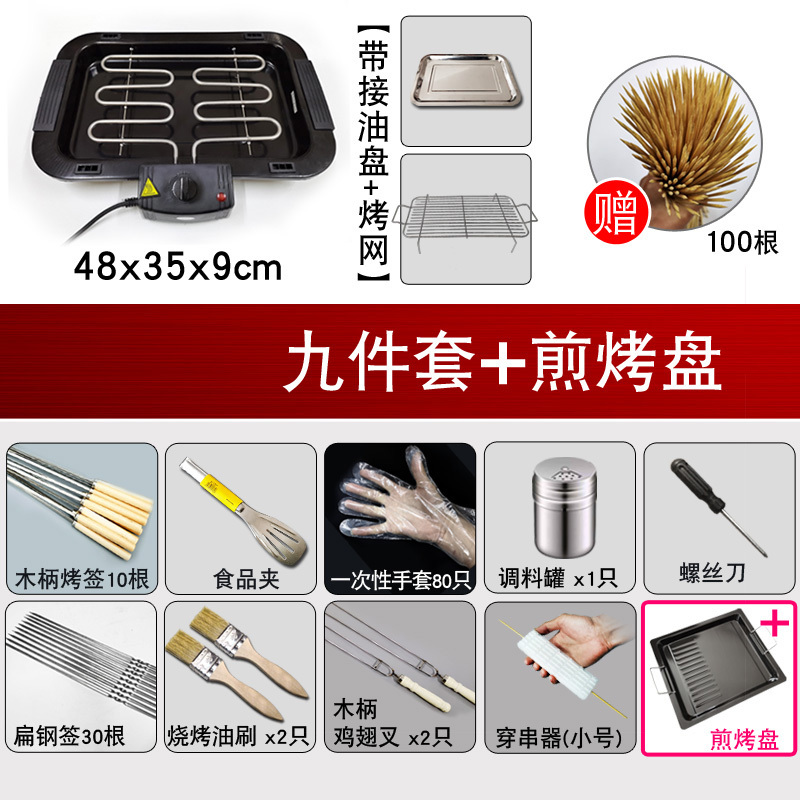 电烤炉电烤盘家用无烟烧烤烤串机烧烤炉烧烤架烤肉盘烤肉炉|[标配+9件套]+烤盘