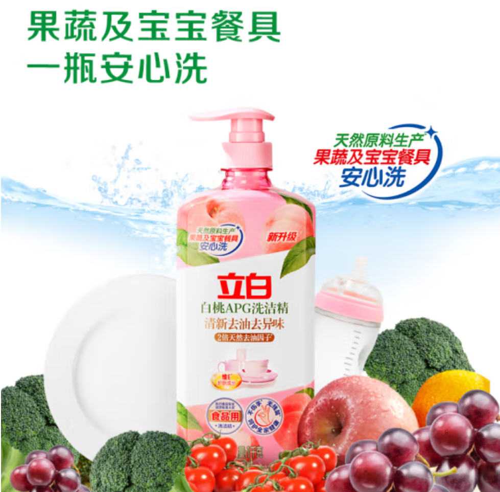 立白 白桃APG洗洁精1kg 洗洁剂 洗碗液 洗涤灵高效去油除味 A类食品用高清大图