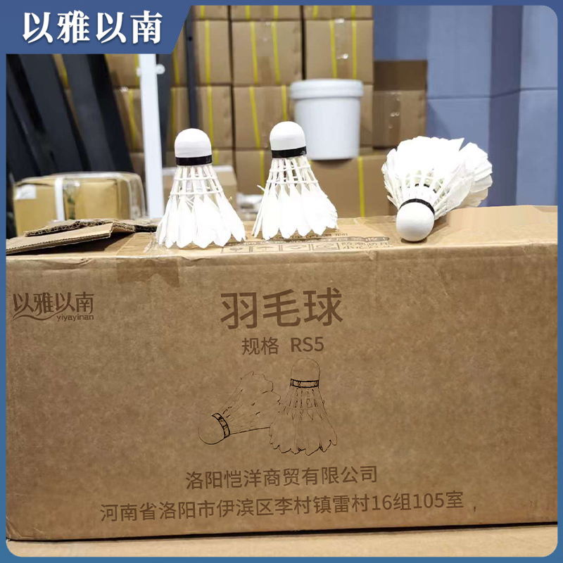 以雅以南 羽毛球 RS5 桶高清大图