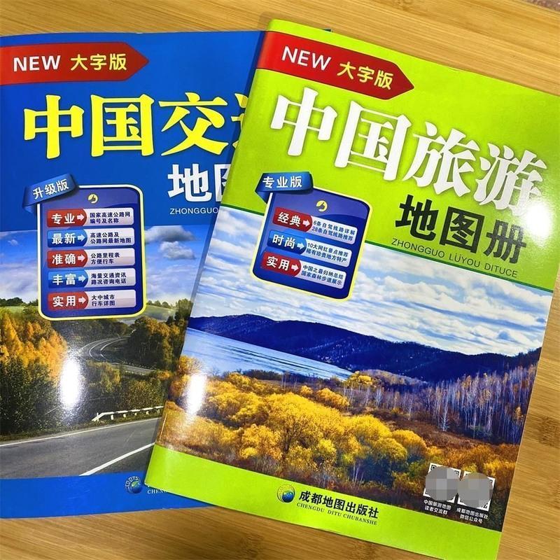 2021新版中国旅游交通地图册大字版 8开自驾游地图 旅行指南 中国交通地图册