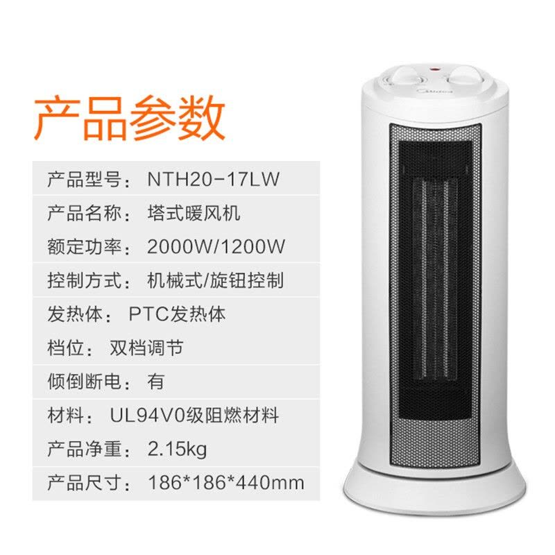 美的(Midea)取暖器 电暖器电暖气热风机塔式速热家用广角摇头暖风机暖风扇双档调节倾倒断电NTH20-17LW图片