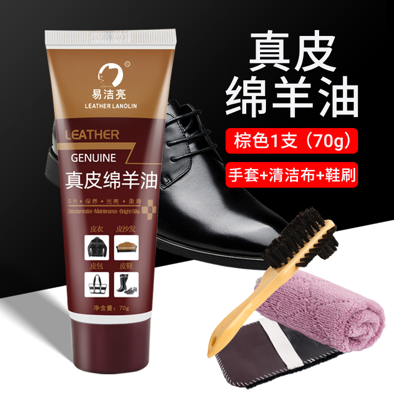 皮鞋油黑色真皮保养油无色通用棕色白色液体鞋油鞋擦皮衣清洁保鞋 棕色1支(70g)-送清洁布+鞋刷+手套