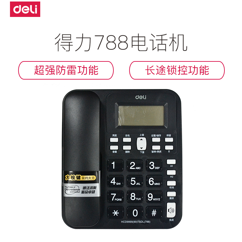 得力788电话机/商务办公电话/来电显示电话机 可接分机 通话清晰 包邮