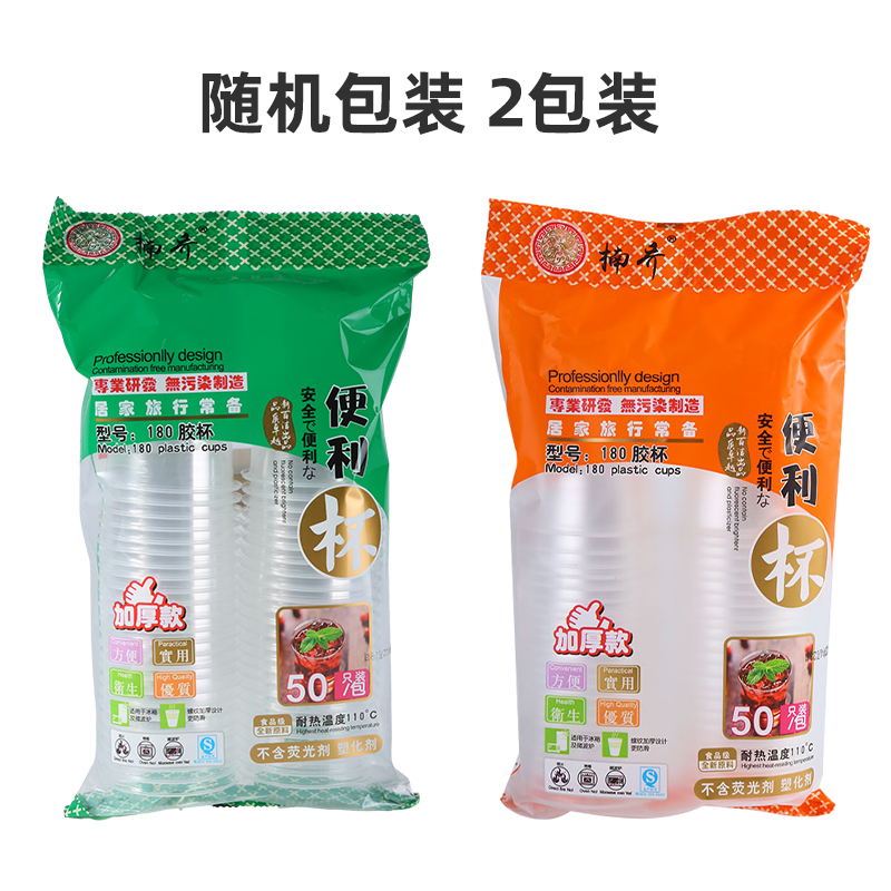 一次性杯子塑料杯家用透明加厚防烫热饮水杯茶杯商用大号航空杯子 航空塑杯2包100只装