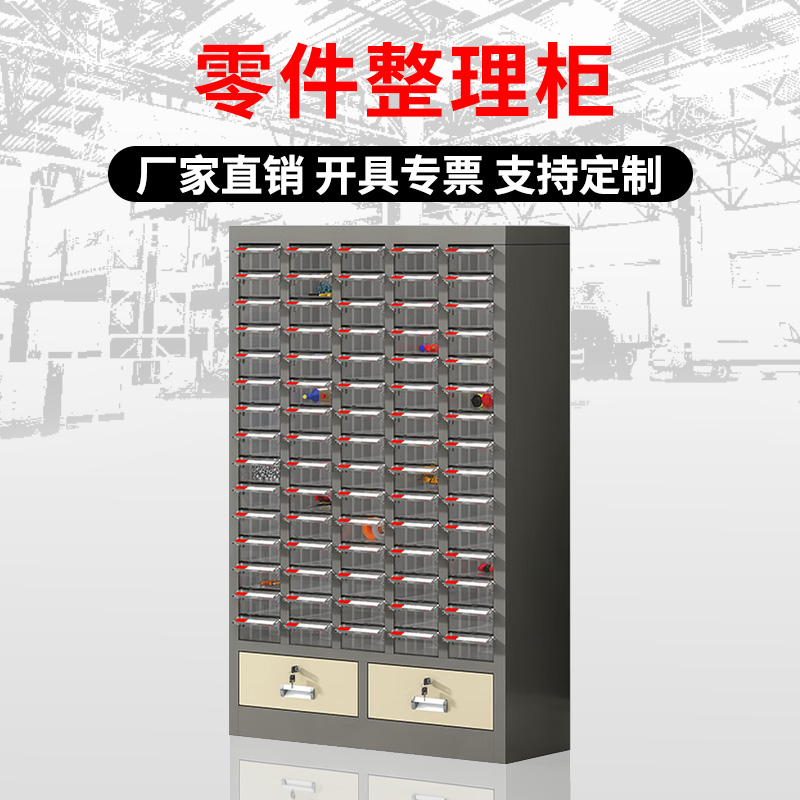 DXBG零件柜抽屉式五金工具柜75抽【加厚】无门+二斗透明抽屉