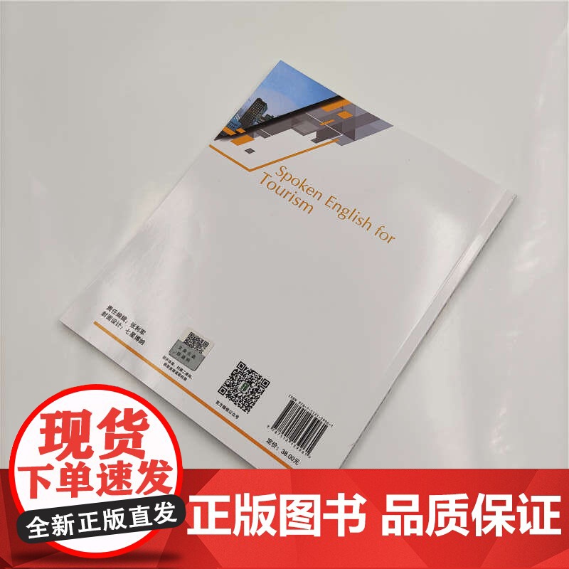 旅游英语口语高清大图