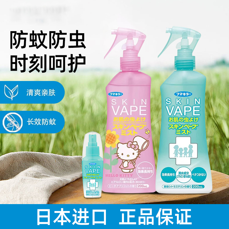 VAPE未来防蚊虫叮咬喷雾婴儿童宝宝花露水户外便携200ml