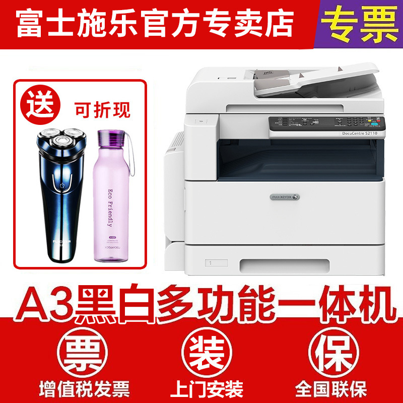富士施乐S2110ndaA3激光打印机一体机