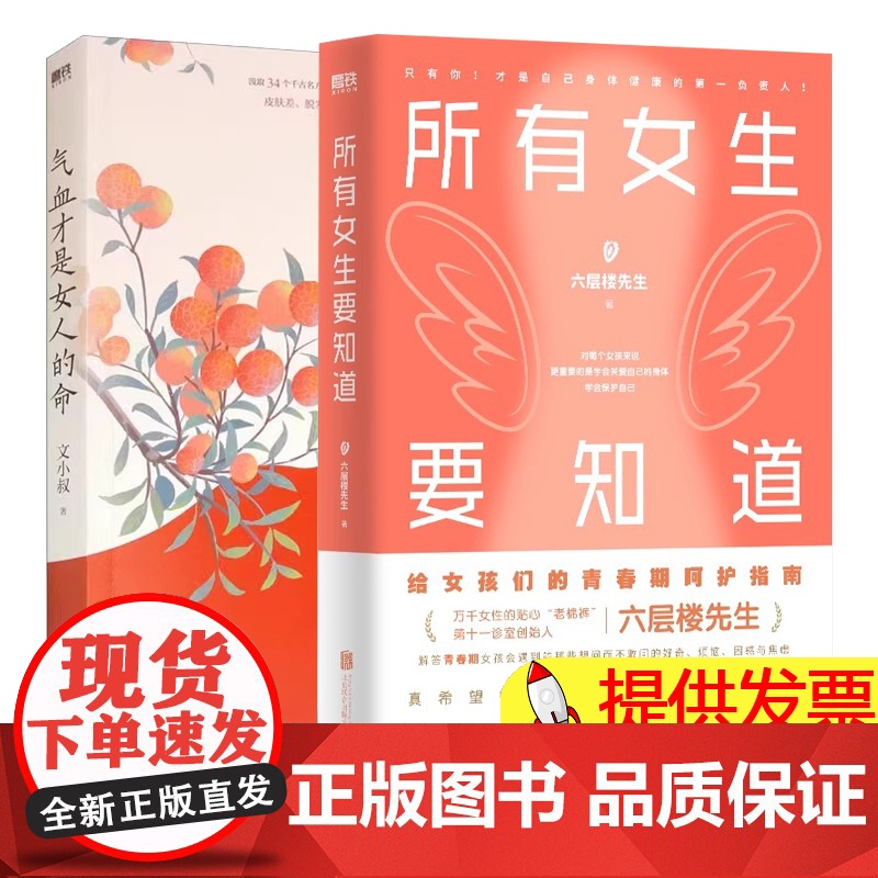 气血才是女人的命+所有女生要知道文小叔江西科学技术出版社等9787539084015高清大图