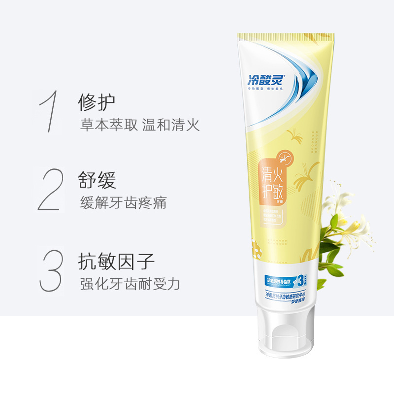 冷酸灵清火护敏牙膏180克 双重抗敏 缓解牙龈红肿出血 清新口腔