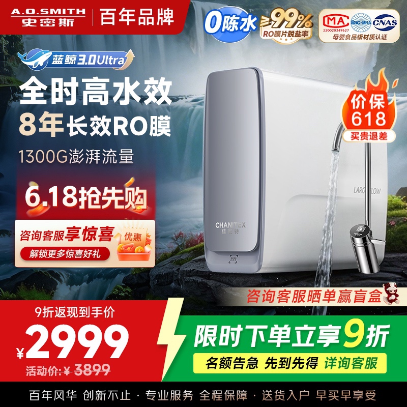 AO史密斯佳尼特净水器 CR2700AE3
