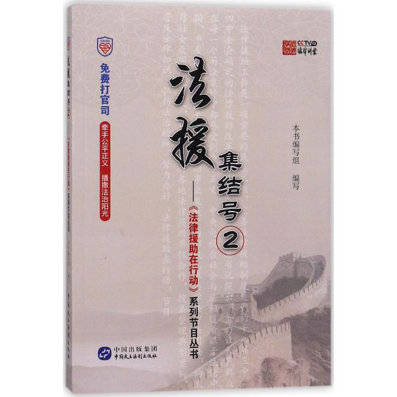 醉染图书法援集结号9787516214770高清大图