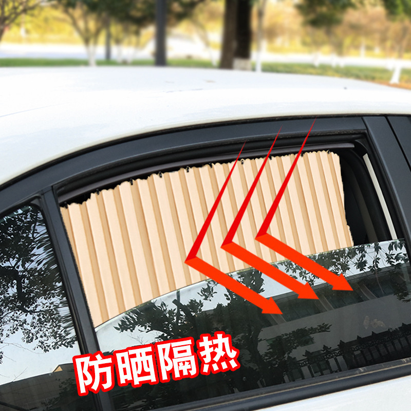 汽车窗帘遮阳帘车窗防晒隔热自动伸磁吸式轨道帘遮阳挡