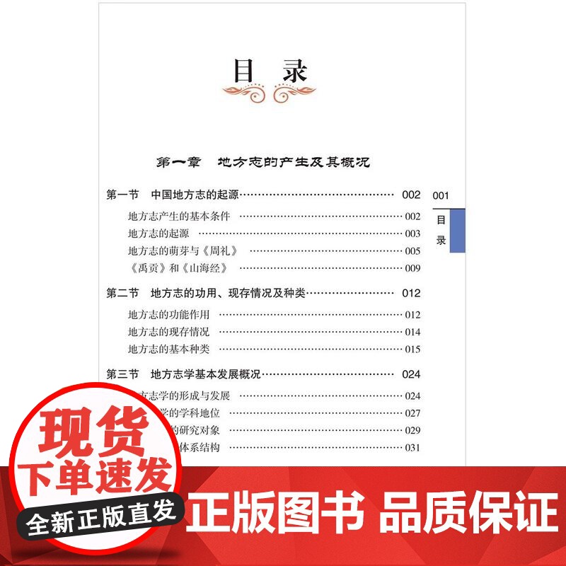 中国古代地方志 中国传统民俗文化 彩图版 史学资料故事图书 一本书读透古代传统民族文化了解中国方志相关知识的入门书籍高清大图