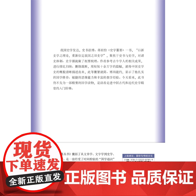 史学纂要 国学通识中国国学传统文化高清大图