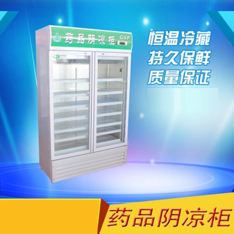制冷医用药品阴凉柜展示柜风冷藏柜
