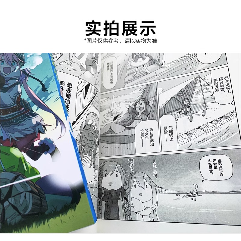 [正版]附杯垫×2+贴纸摇曳露营漫画3-4 摇曳露营漫画套装2册日本漫画家Afro漫画集户外系漫画登场插画集人气漫高清大图