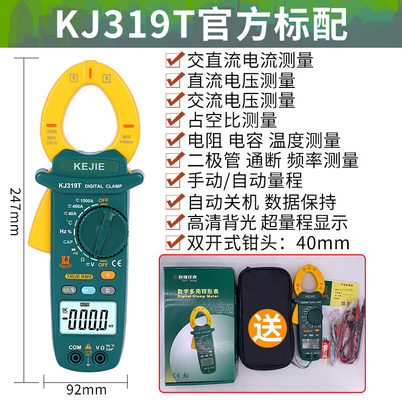 科捷(KJ) 直流电压:1000V 万用表 KJ319A(计价单位:台)