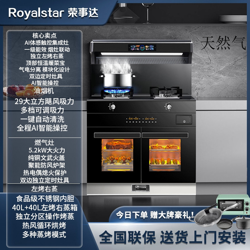 荣事达集成灶蒸烤箱消毒柜一体灶家用蒸烤一体机十大品牌排名2361高清大图