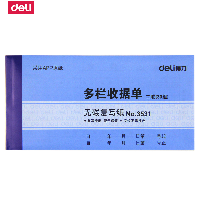 得力deli3531无碳复写二联多栏收据单/收款收据单据48K20本装